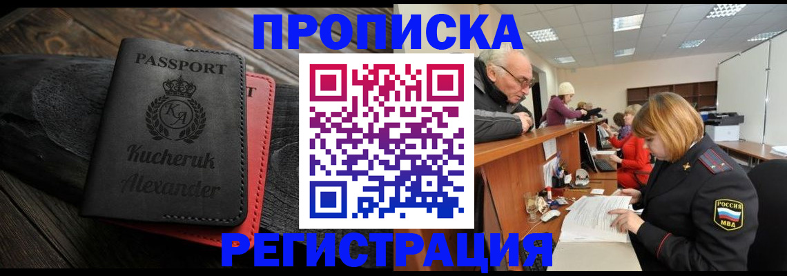 прописка гарантия в Енисейске