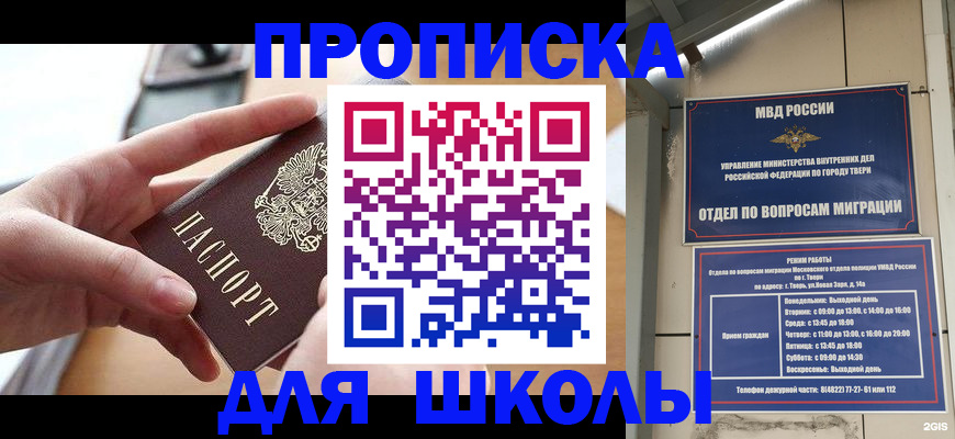 временная прописка в Енисейске